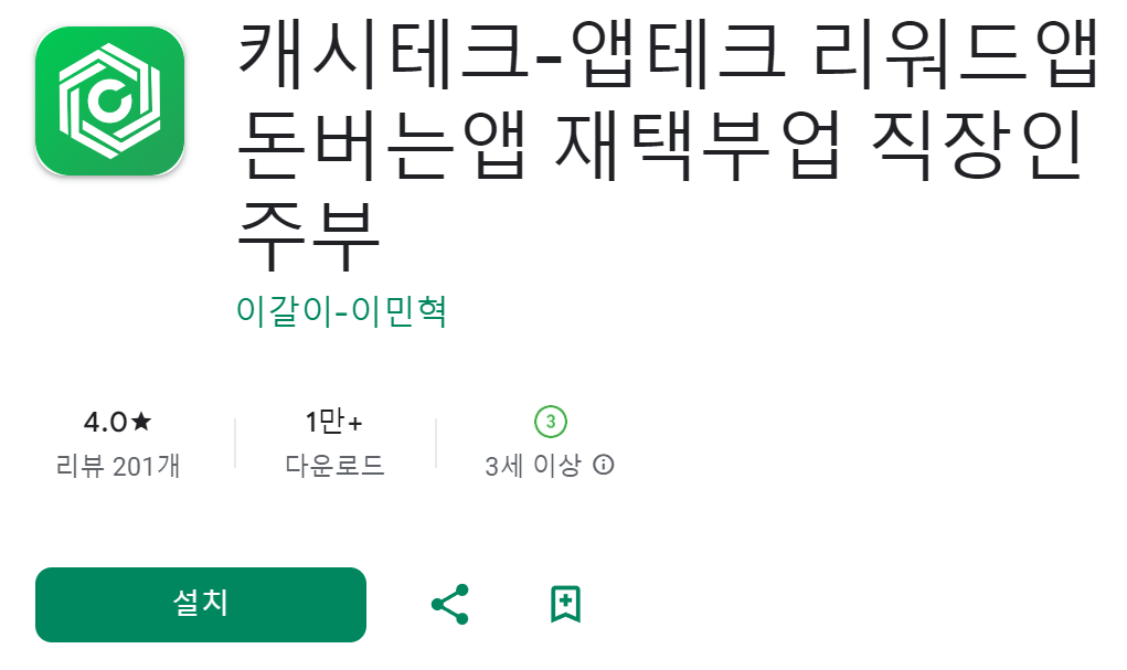 무료 앱테크 돈되는 어플 추천 best34