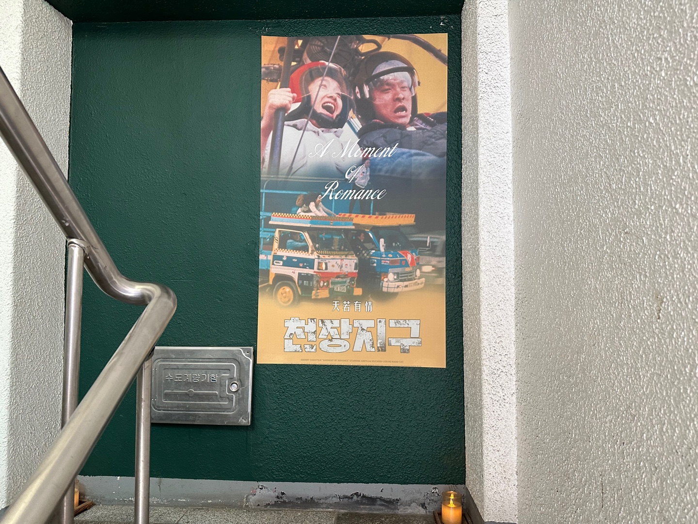 몽중식_외부3