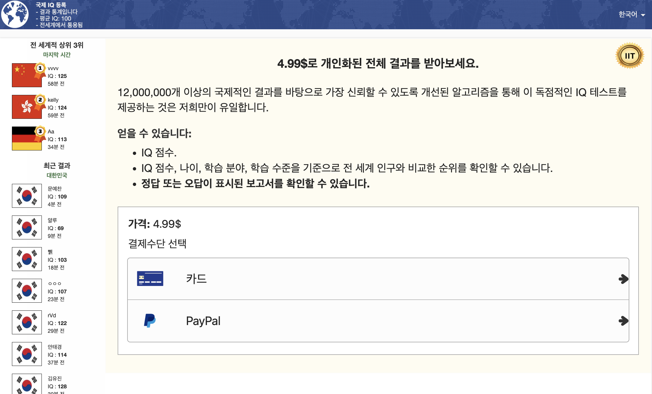 아이큐테스트, IQ테스트 무료 검사하기 (2024) - 국제 IQ 테스트 페이지 2
