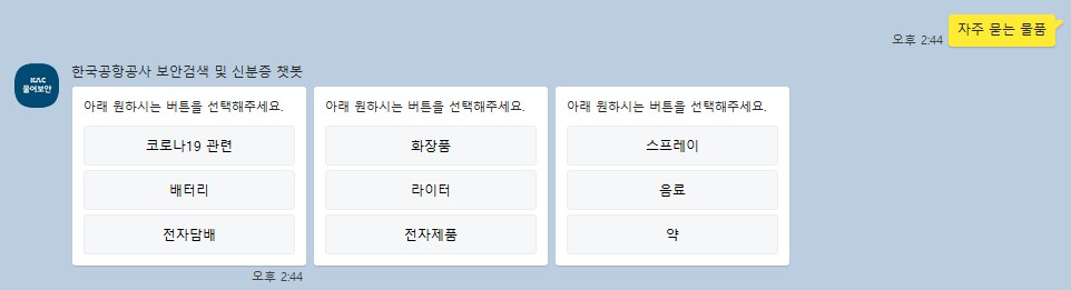 자주 묻는 기내반입금지물품 카테고리