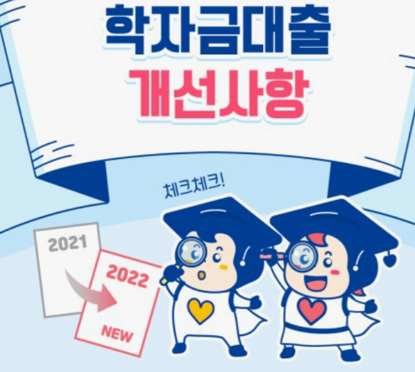 학자금-대출신청-방법