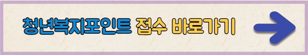 경기도 청년복지포인트