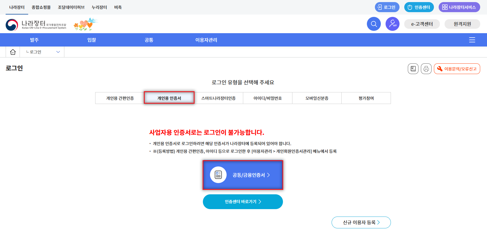 개인 인증서 로그인