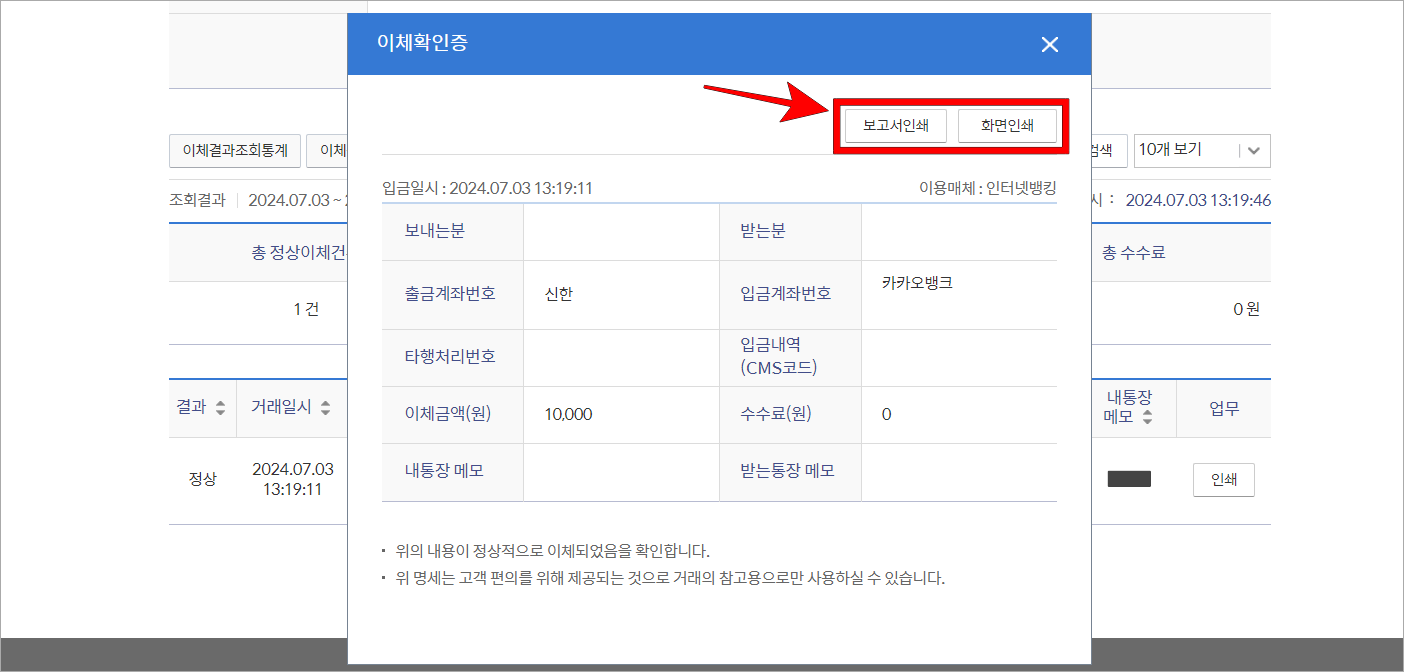 미리보기 화면의 보고서 인쇄 또는 화면 인쇄를 선택