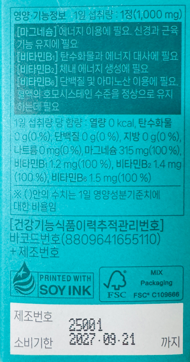 바디닥터스 마그네슘 성분 후기