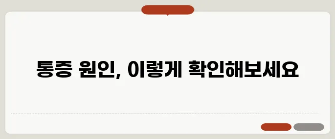 팔 근육 통증 과사용? 염증? 이렇게 구별