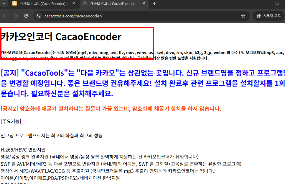 카카오인코더 다운로드 무료 방법