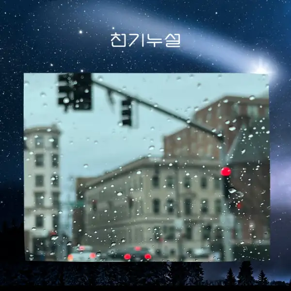 비가 갑자기 멈추는 꿈 해몽