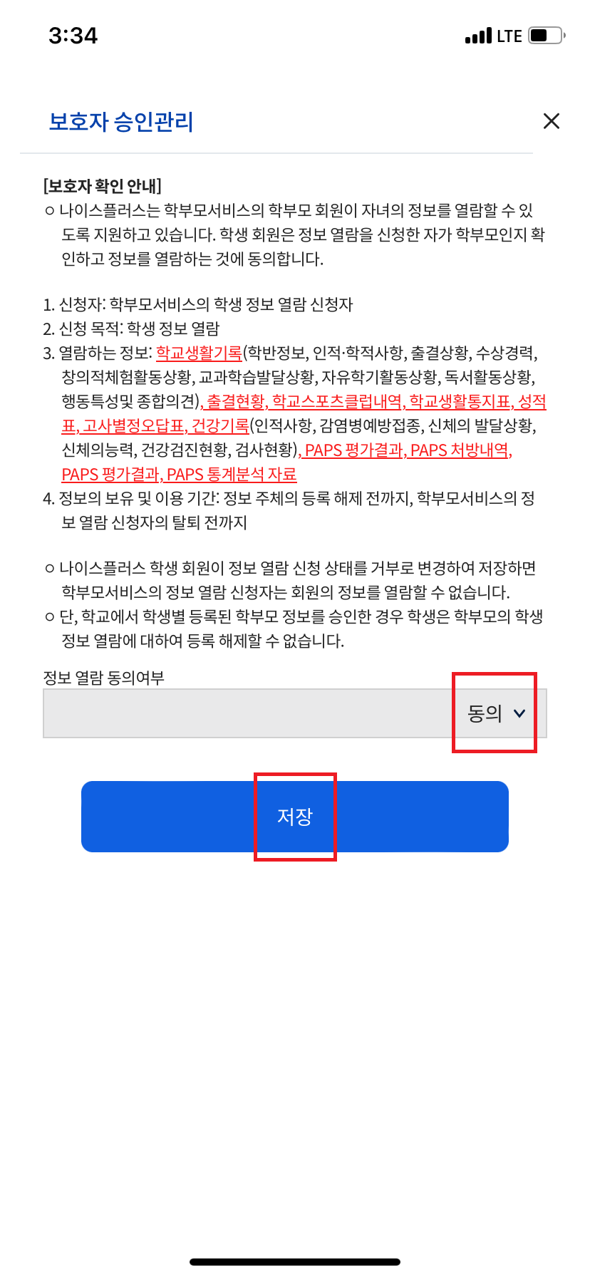 나이스플러스