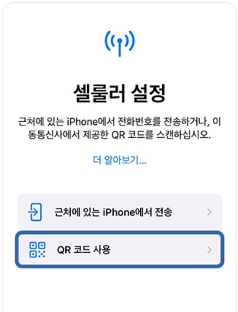 이심 사용법 - 출처 도시락eSIM