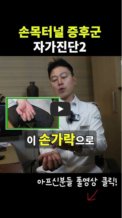 손목 저림, 단순한 피로가 아닐 수 있습니다 – 손목터널증후군 초기 증상과 자가진단법