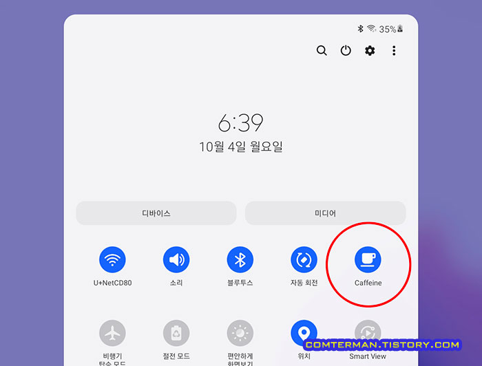 caffein keep screen on 사용법