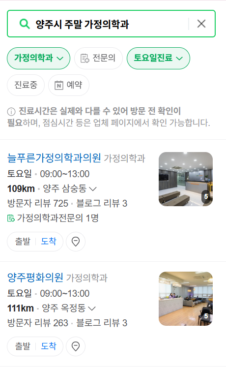 양주시 주말 토요일 일요일 가정의학과 진료 병원 목록 ❘ 공휴일 진료 영업 병원 리스트