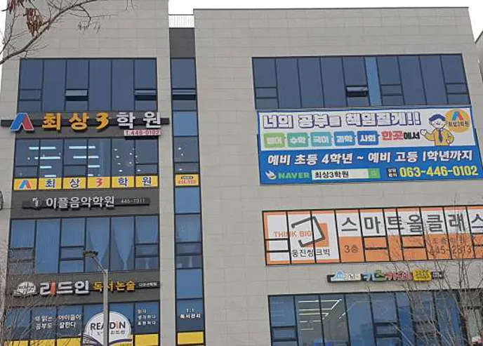 최상3학원