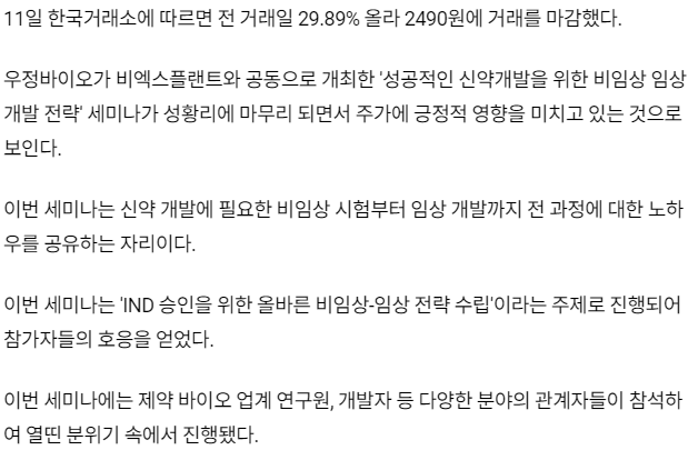 우정바이오-관련-기사-캡처-이미지