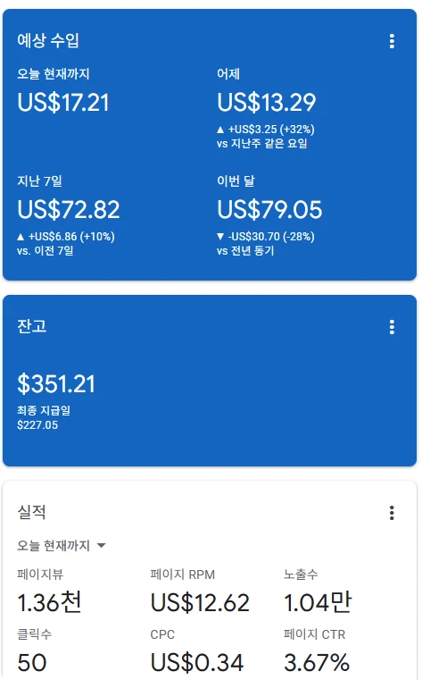 현실적인-티스토리-블로그-애드센스-수익-인증