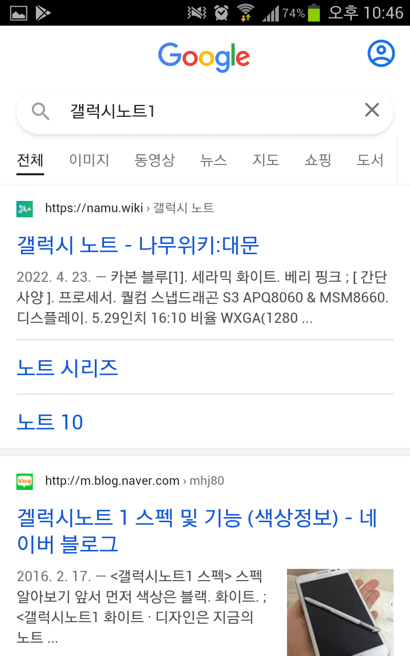 갤럭시노트1-구글검색
