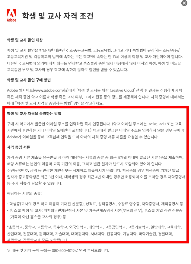 어도비 학생할인