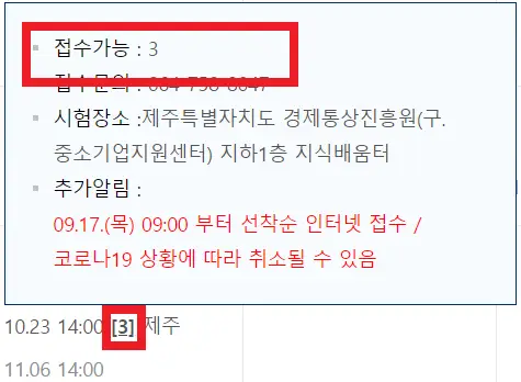 소방안전관리자2급 접수가능 확인하기