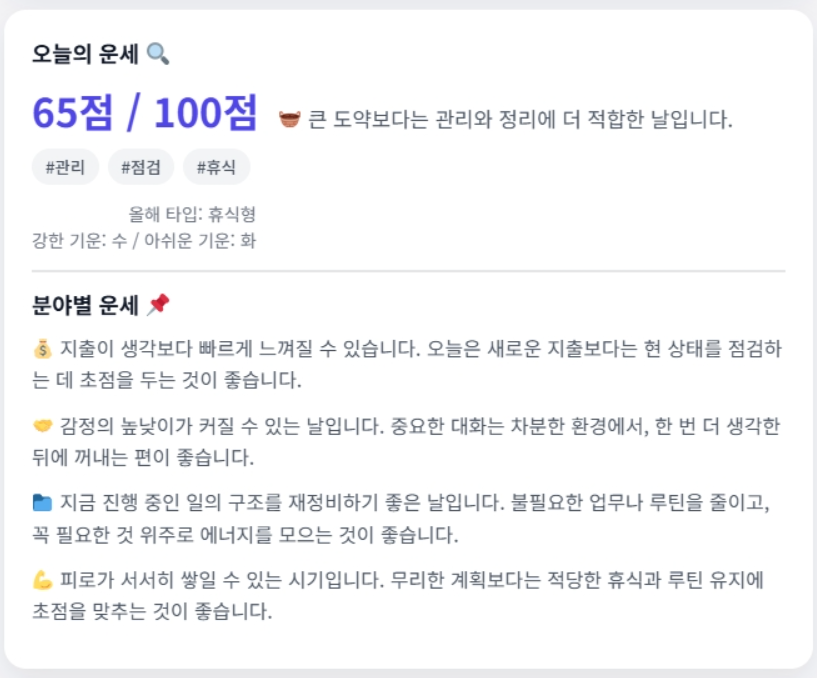 2027 무료운세 조회