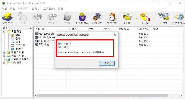 무료 동영상 다운로드 프로그램 IDM 설치 및 사용법 파헤치기 - IDM 무료 동영상 다운로드 프로그램 설치하기 - 불량 등록 번호 오류 메시지 뜨지 않게 하기 무료 동영상 다운로드 프로그램 IDM 설치 및 사용법 파헤치기 - IDM 무료 동영상 다운로드 프로그램 설치하기 - 불량 등록 번호 오류 메시지 뜨지 않게 하기