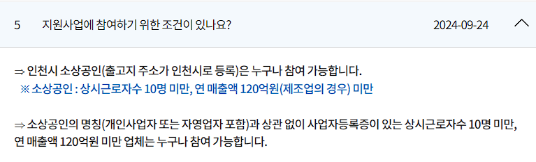 인천 소상공인 반값 택배 지원