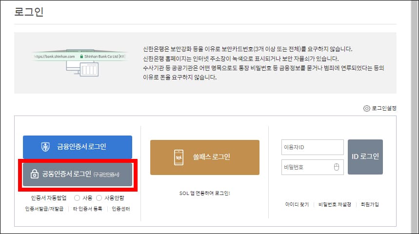 신한은행 로그인