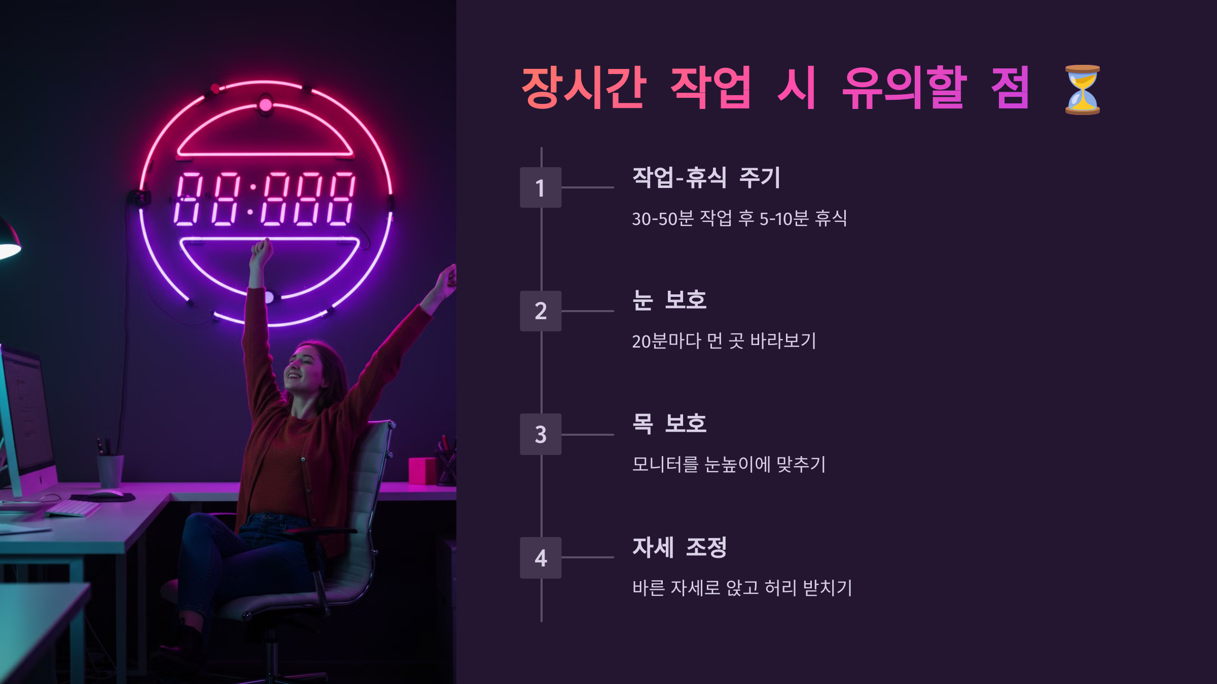 장시간 작업 시 유의할 점