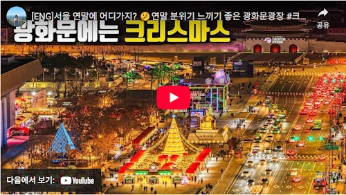 서울청계광장 빛초롱 축제