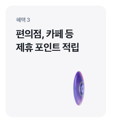 토스 페이스페이 혜택
