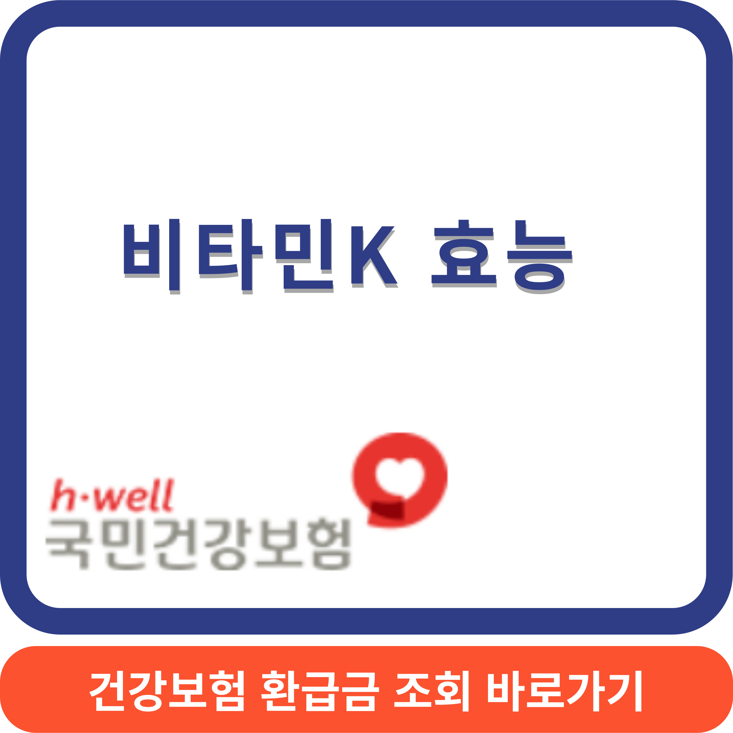 비타민K썸네일