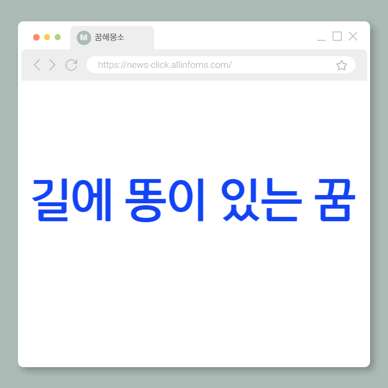 길에 똥이 있는 꿈 해몽: 예기치 않은 기회, 내면의 힌트, 그리고 인생 경로의 경고