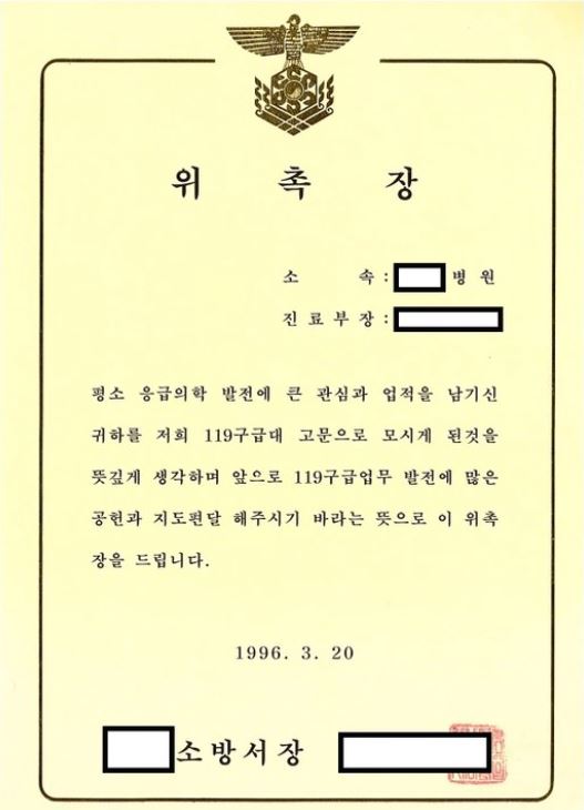 가짜 의사 사건