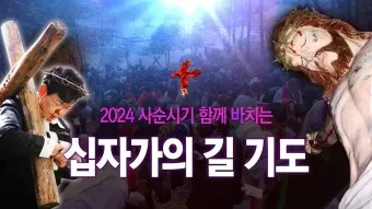 십자가의 길 기도 14처 순서와 예수님의 고난을 깊이 묵상하는 영적 여정_10