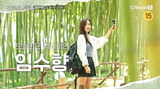 전현무계획2 임수향