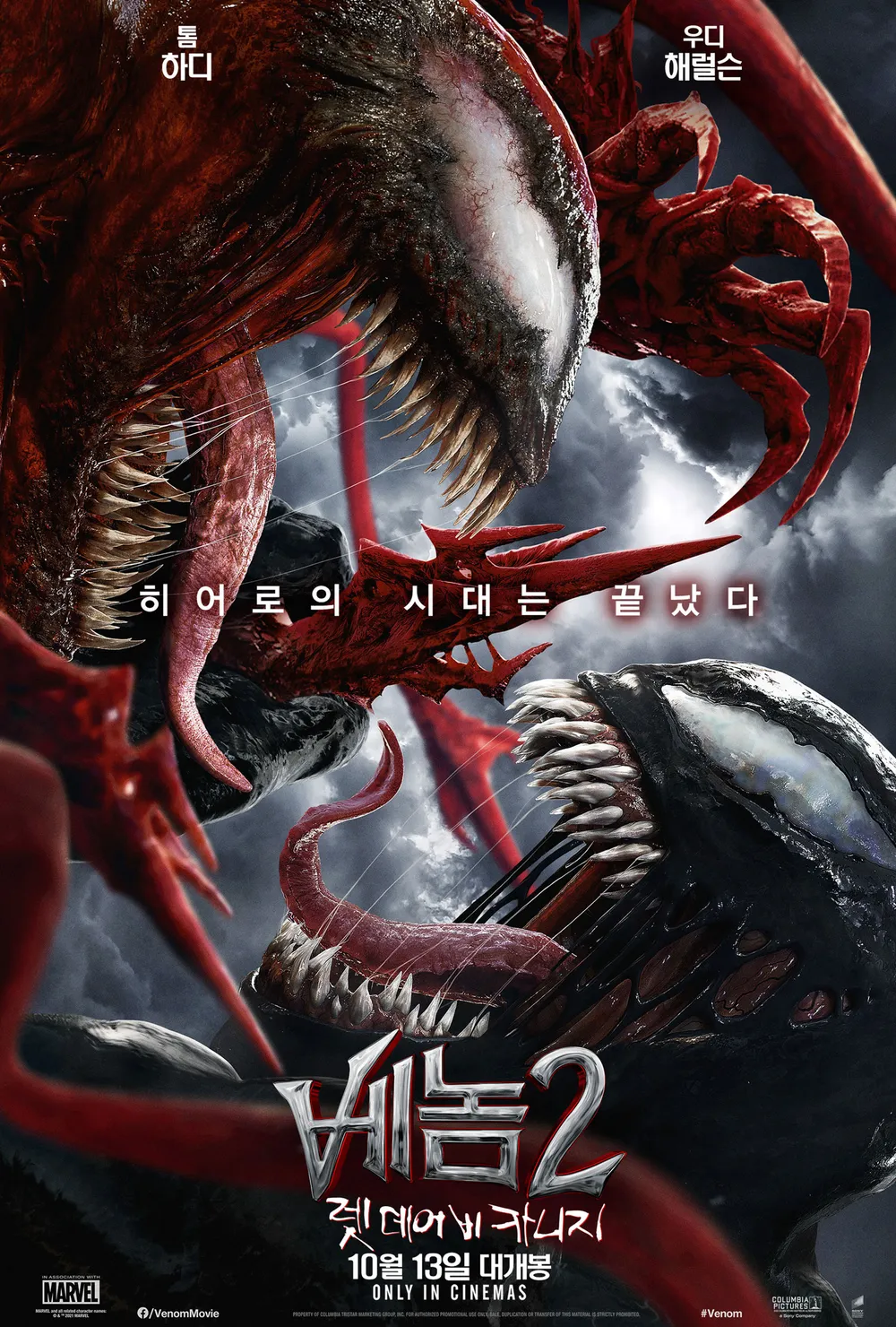 영화 베놈2 포스터