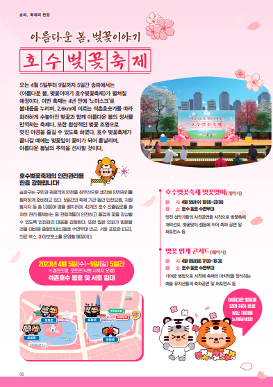 석촌호수벚꽃축제