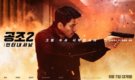 공조2 포스터