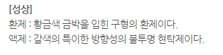 의약품의 외형과 성질을 설명하는 성상 정보