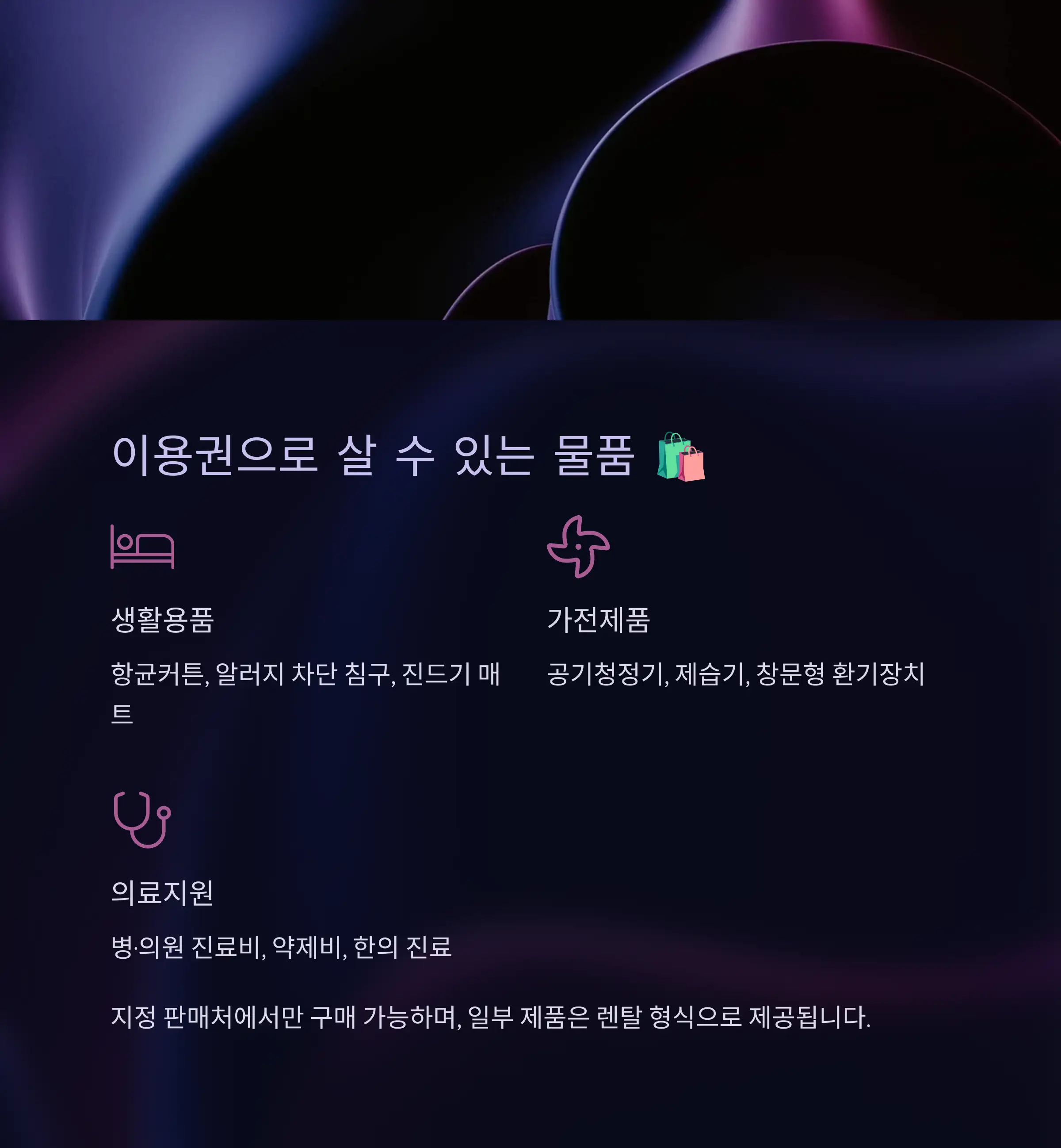 환경보건 이용권 진료비 실비 지원 Q&amp;A🏥