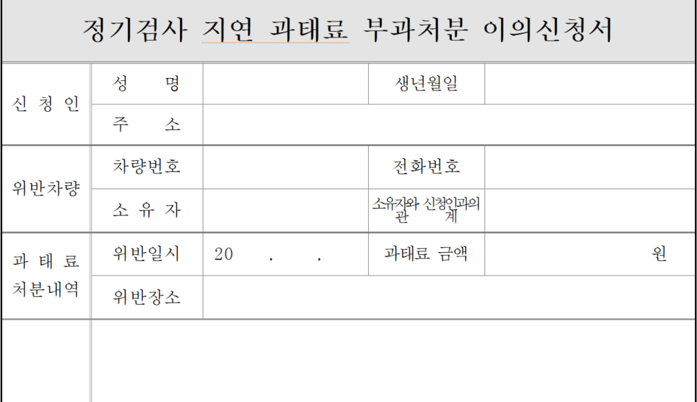 이의신청서 양식