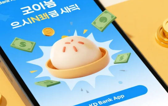 -케이뱅크-송편-이벤트-참여-방법-최대-5만원-받기