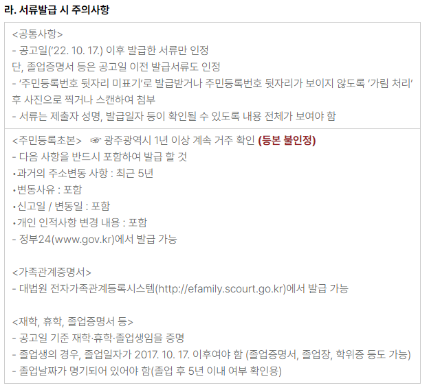 광주광역시 학자금대출 이자지원 제출서류 주의사항