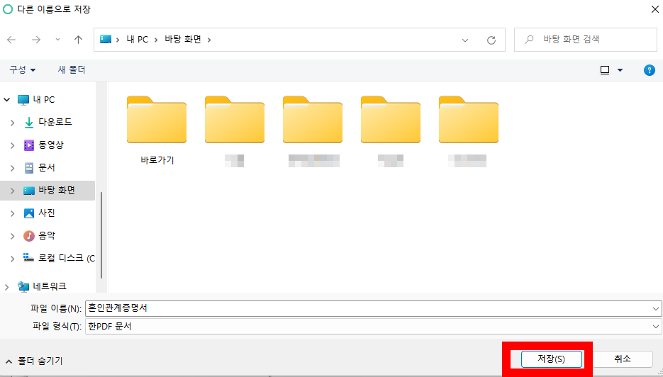 혼인관계증명서 무료발급