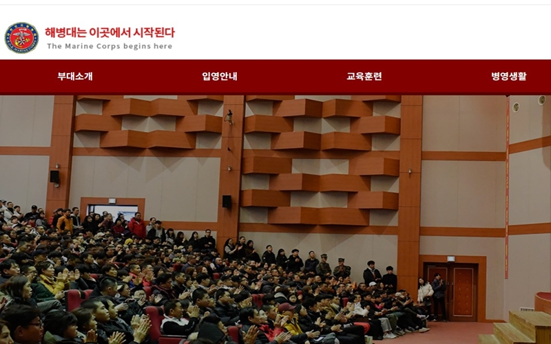 해병대 교육훈련단 공식 웹사이트 소개