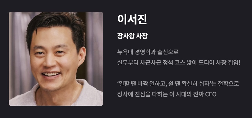서진이네 사장