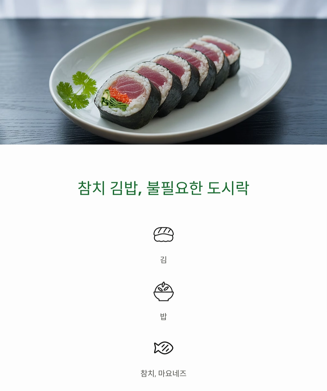 불 없이도 뚝딱! 맛있는 초간단 요리 레시피 모음