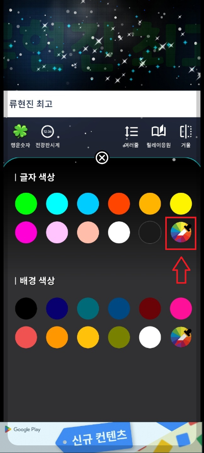 핸드폰 응원 글씨