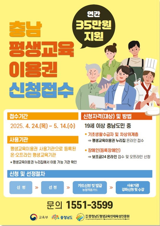 충남평생교육이용권