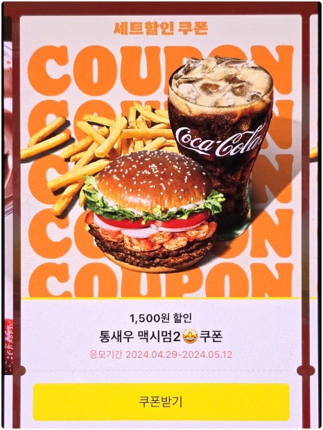 통새우 맥시멈2